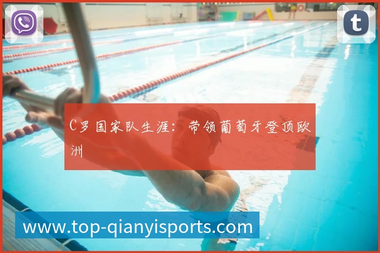 中国女排精神：激励一代人的拼搏故事